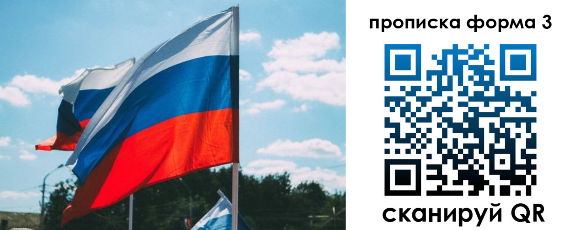 прописка в Гвардейске