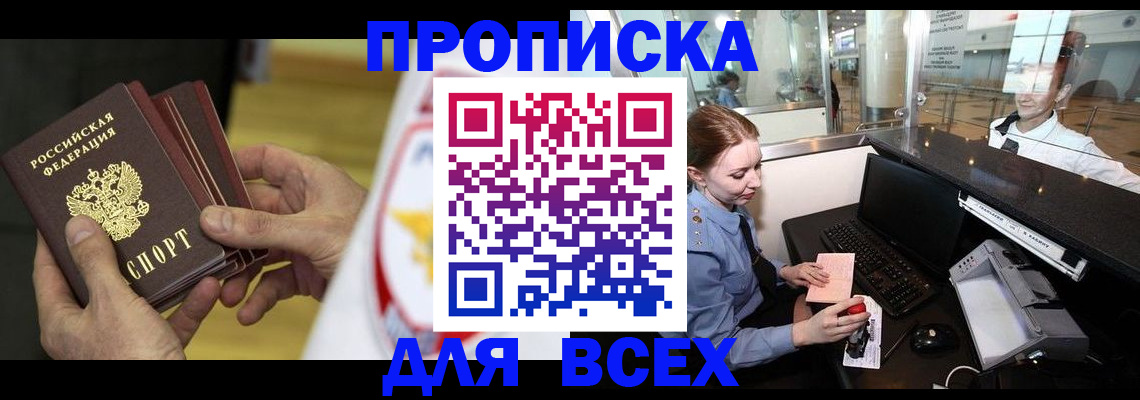 временная регистрация для школы в Гвардейске
