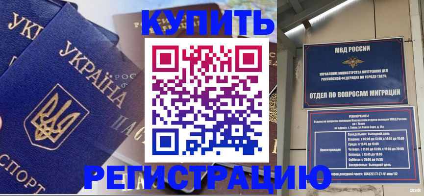 временная регистрация недорого в Гвардейске