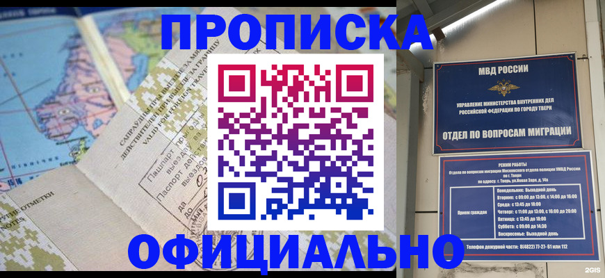прописка ребенка в Гвардейске