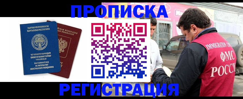 временная регистрация для всех в Гвардейске