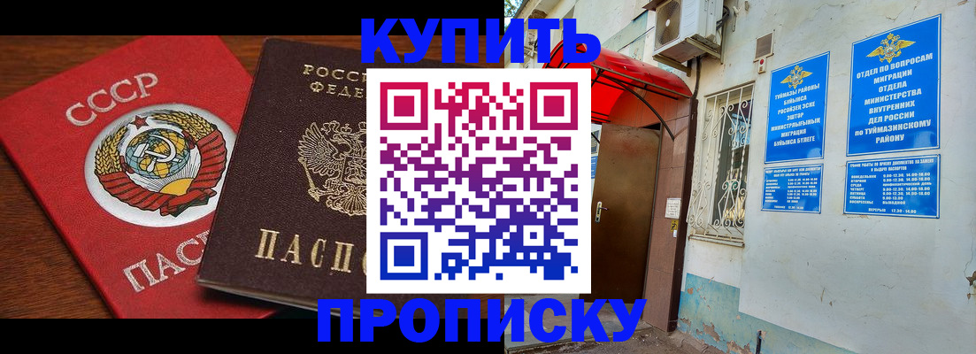 временная прописка в Гвардейске
